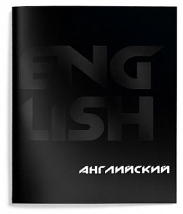 Тетрадь 48 л. А5 клетка скрепка Schoolformat TOTAL BLACK Английский язык мелованный картон, запечатка форзаца, твин-лак