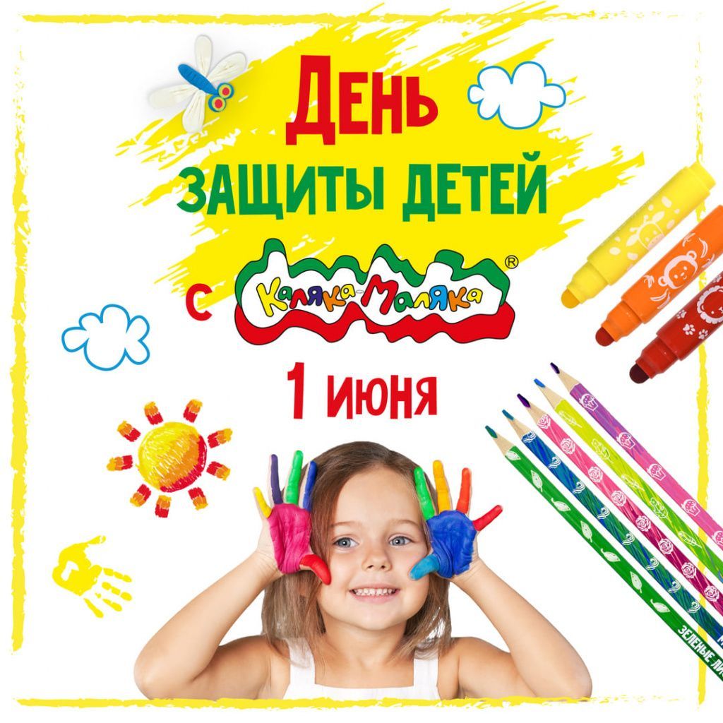 Для детей — с любовью. И с подарками!