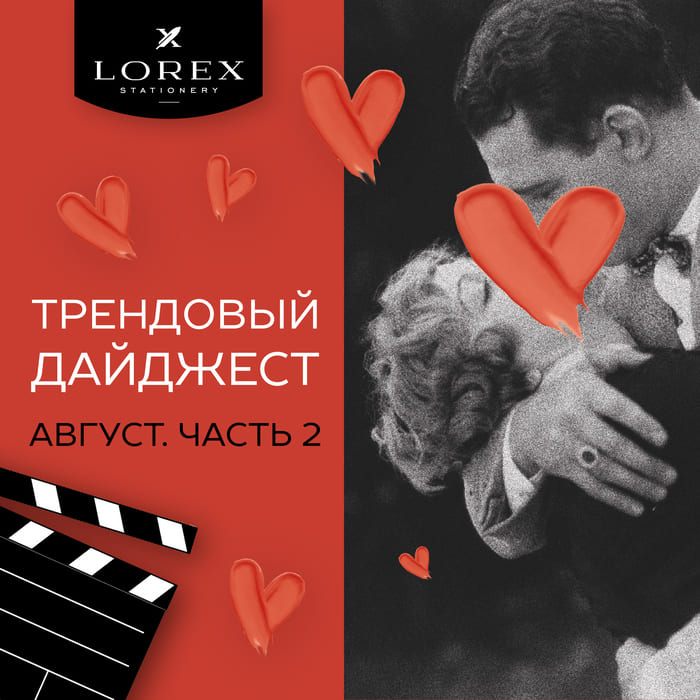 Трендовый дайджест от LOREX! Коллекция Vintage Love!