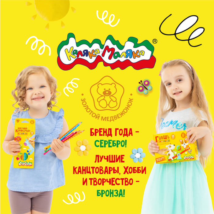 Каляка-Маляка - призер премии "Золотой медвежонок"!