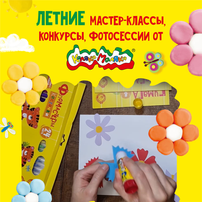 Мастер-классы, конкурсы, фотосессии от Каляки-Маляки!