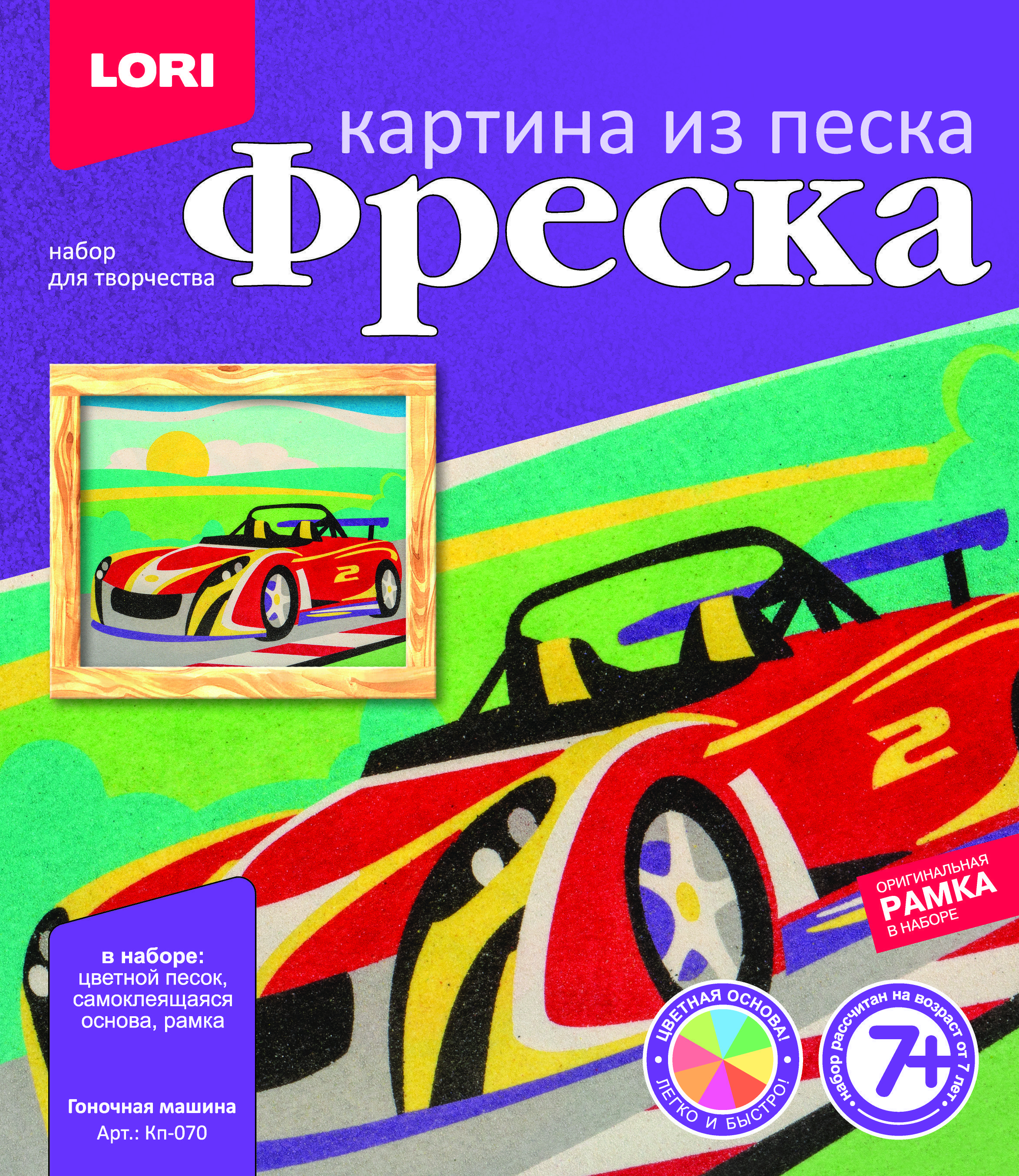 Набор для творчества картина из песка ГОНОЧНАЯ МАШИНА: купить по низкой  цене оптом или в розницу с доставкой