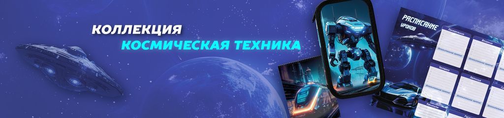 КОСМИЧЕСКАЯ ТЕХНИКА.jpg