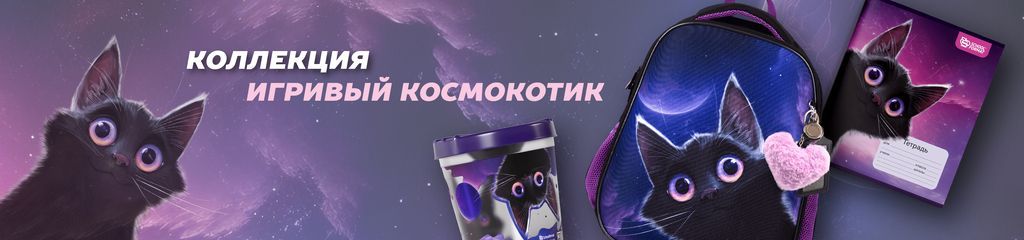 ИГРИВЫЙ КОСМОКОТИК.jpg