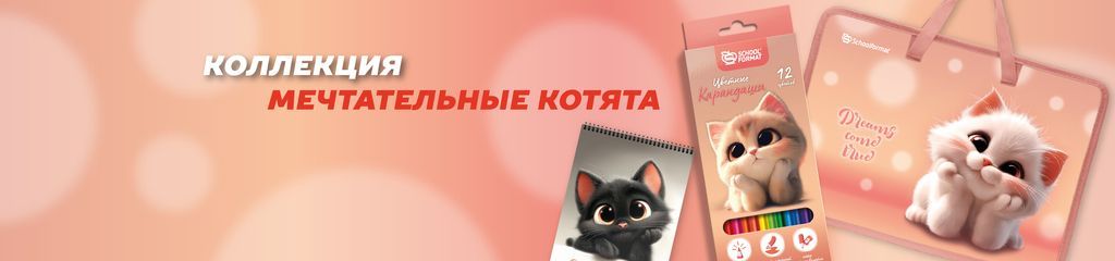 МЕЧТАТЕЛЬНЫЕ КОТЯТА.jpg