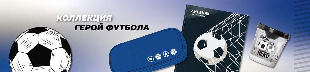 ГЕРОЙ ФУТБОЛА.jpg