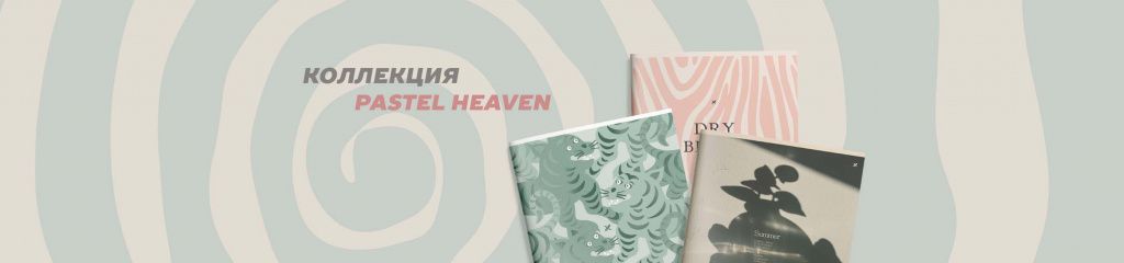 PASTEL HEAVEN.jpg