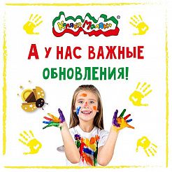 Большое обновление товаров Каляка-Маляка уже внутри!