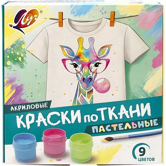 Краски по ткани 9 цв. пастельные, 15 мл