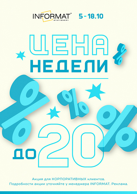 Цена недели 05.10 - 18.10.2026