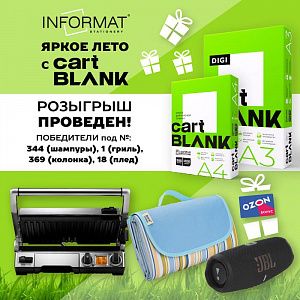 Завершилась акция «Яркое лето с CARTBLANK»! 