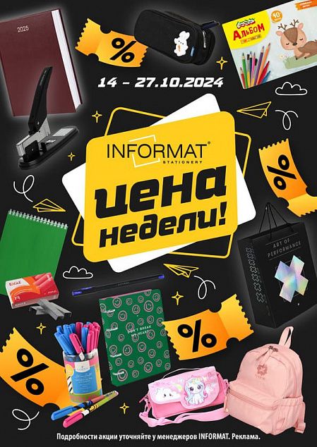 Цена недели 14.10-27.10.2024