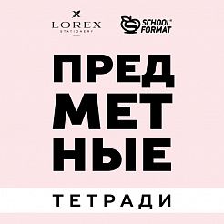 Предметные тетради: порядок начинается с обложки.