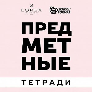 Предметные тетради: порядок начинается с обложки.