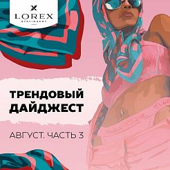 Трендовый дайджест от LOREX! Коллекция WHO CARES!