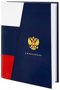 Ежедневник А5 недатированный LITE РОССИЙСКАЯ СИМВОЛИКА 128 л. c дизайном твердая обложка, картон, глянцевая ламинация